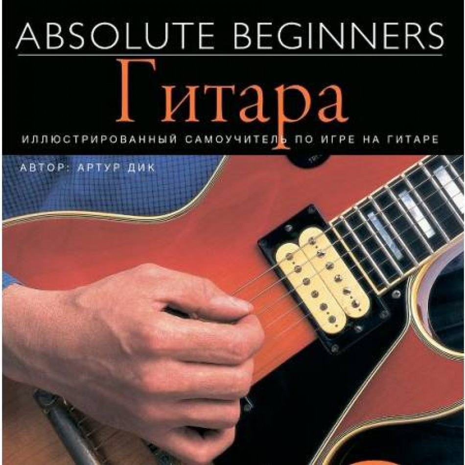 MUSIC SALES AM1008898 - Книга с нотами / аккордами для гитары