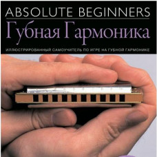 MUSIC SALES AM1008909 - Книга с нотами / аккордами для духовых