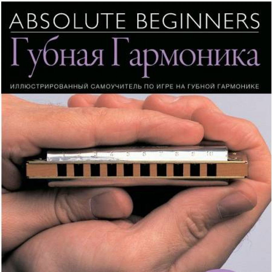 MUSIC SALES AM1008909 - Книга с нотами / аккордами для духовых