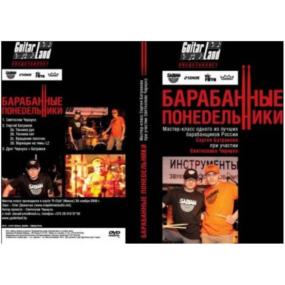 LEONITY Барабанный мастер-класс С.Батракова(Александр Ф.Ск