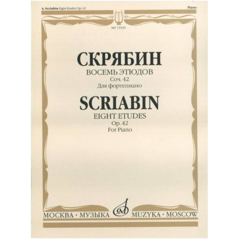 Изд-во Музыка Скрябин А. Восемь этюдов. Соч. 42. Для ф-но. - М.: Музыка,...