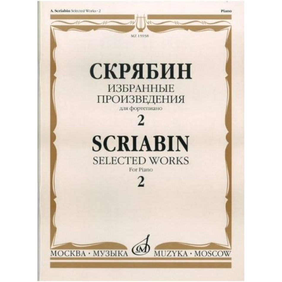 Изд-во Музыка Скрябин А. Избранные произведения для фортепиано. Вып. 2....