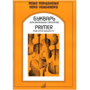 Самоучители по скрипке