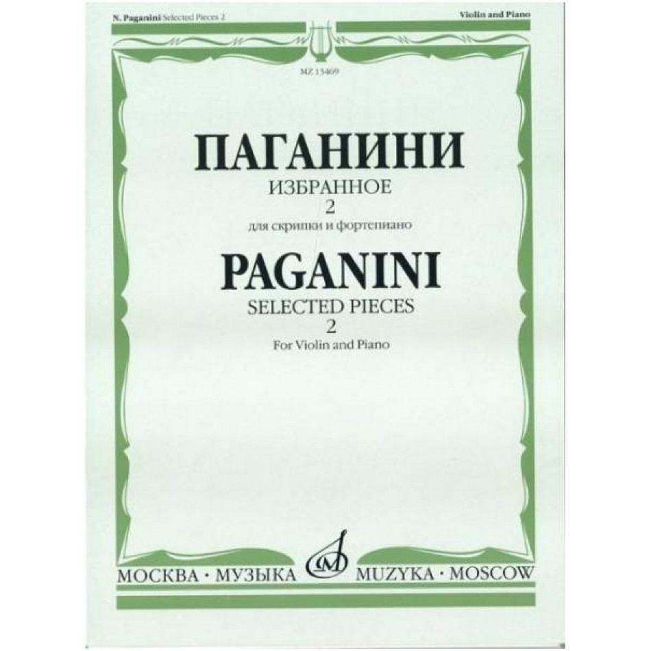 Изд-во Музыка Паганини Н. Избранное - 2. Для скрипки и ф-но. - М.: Музыка,...