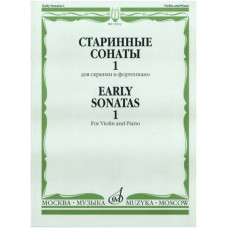 Изд-во Музыка Старинные сонаты: Для скрипки и фортепиано. Вып. 1.. - М.:...