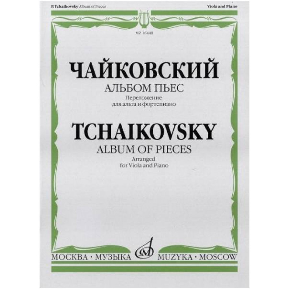 Изд-во Музыка Чайковский П. И. Альбом пьес. Перелож. для альта и фортепиано....