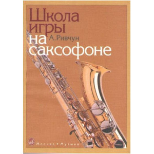 Самоучители по саксофону