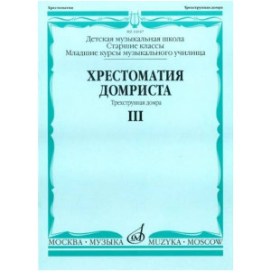 Сборники для домры