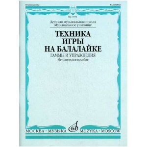 Самоучители по балалайке