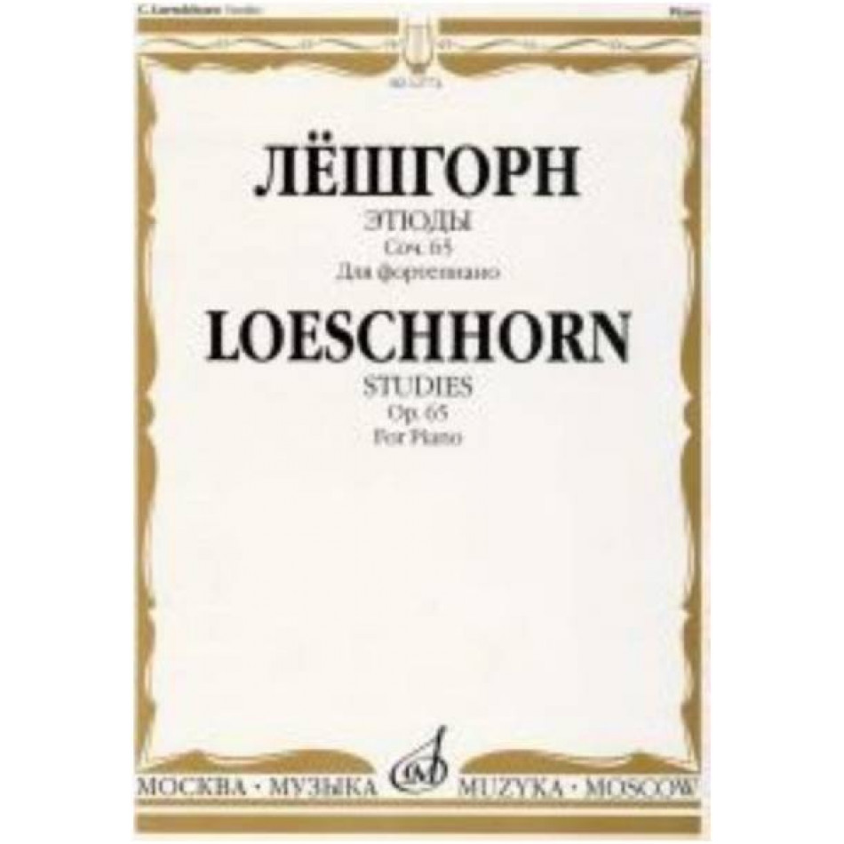 Изд-во Музыка Лёшгорн К. А. Этюды для фортепиано. Соч. 65