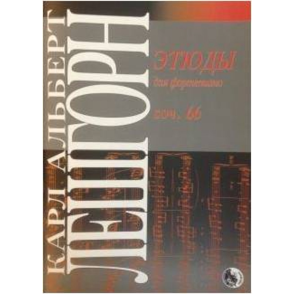 Изд-во Музыка Лёшгорн К. А. Этюды для фортепиано. Соч. 66