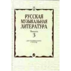 Изд-во Музыка Кандинский А., Аверьянова А., Орлова Е. Русская музыкальная...