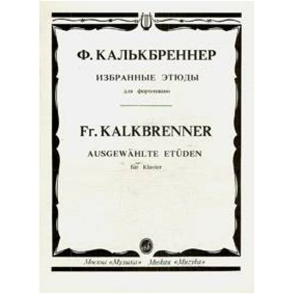 Изд-во Музыка Калькбреннер Ф. Избранные этюды: Для фортепиано: Учеб. пособие...