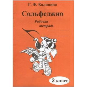 Сольфеджио