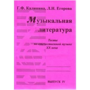 Музыкальная литература