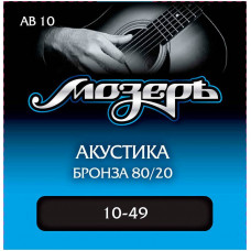 МОЗЕРЪ AB 10 10 - Струны для акустической гитары