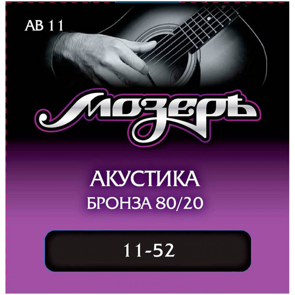 МОЗЕРЪ AB 11 11 - Струны для акустической гитары