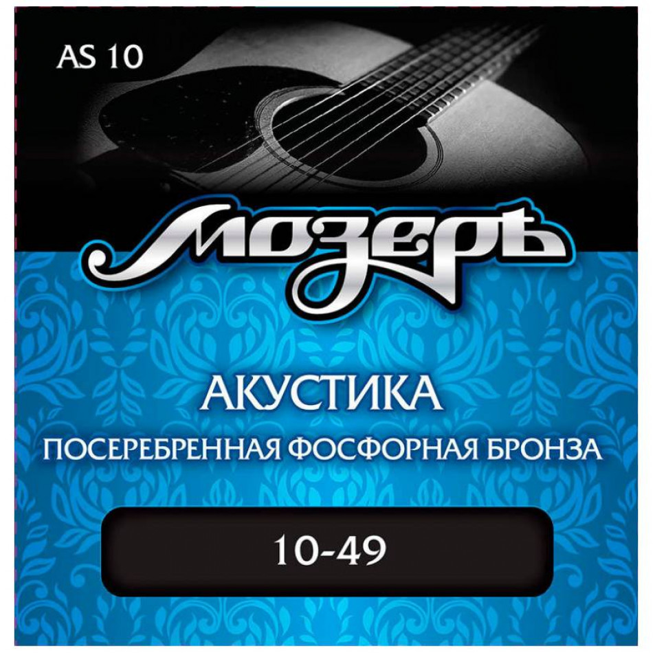МОЗЕРЪ AS 10 10 - Струны для акустической гитары