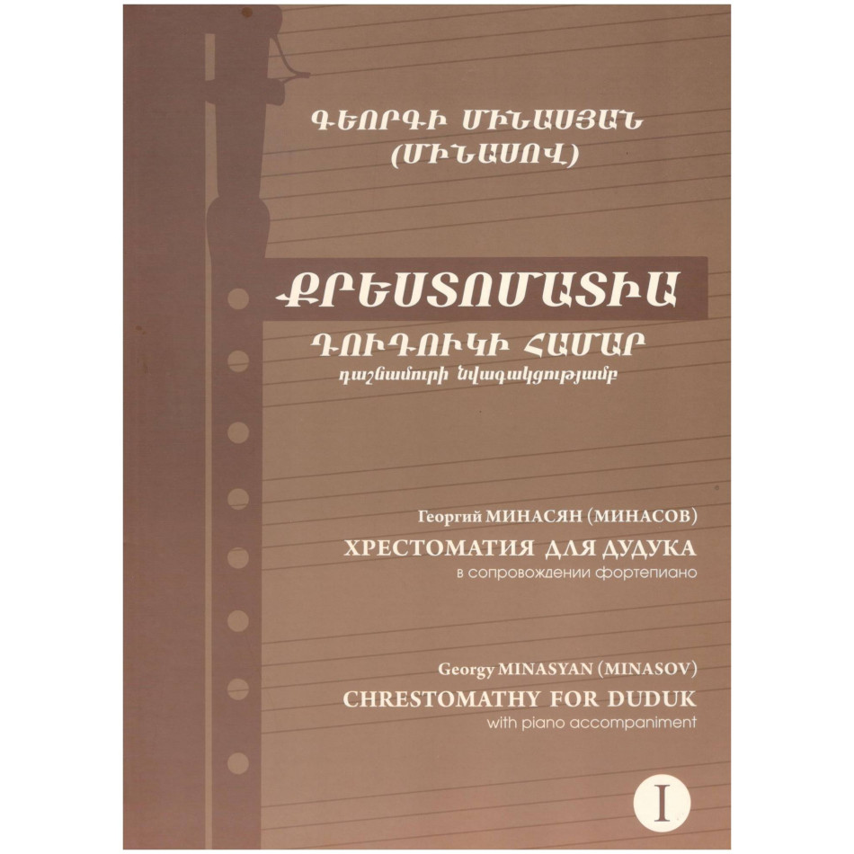 ARARAT Минасов 2 - Дудук
