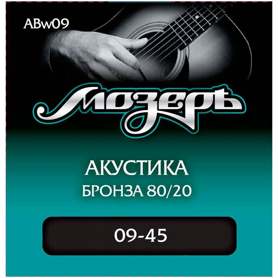 МОЗЕРЪ ABw09 w09 - Струны для акустической гитары