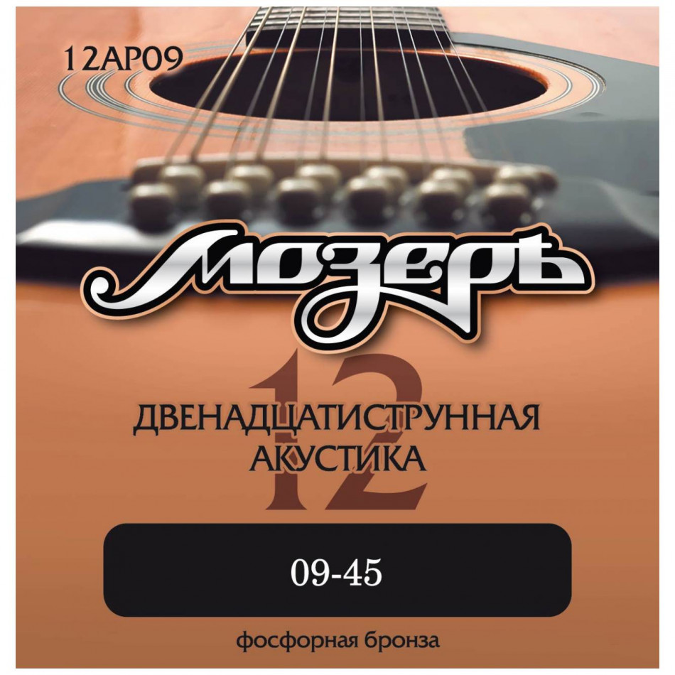 МОЗЕРЪ 12AP09 009-045 - Струны для 12 струнной акустической гитары