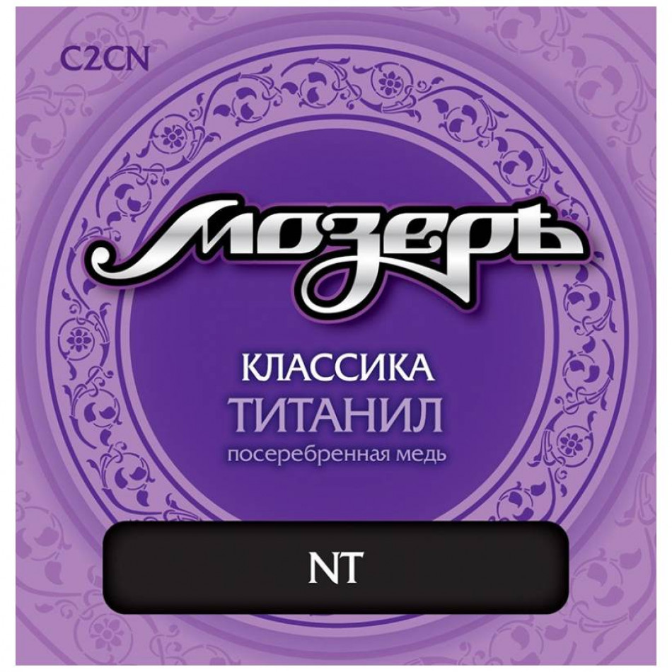 МОЗЕРЪ C2 CN CN - Струны для классической гитары